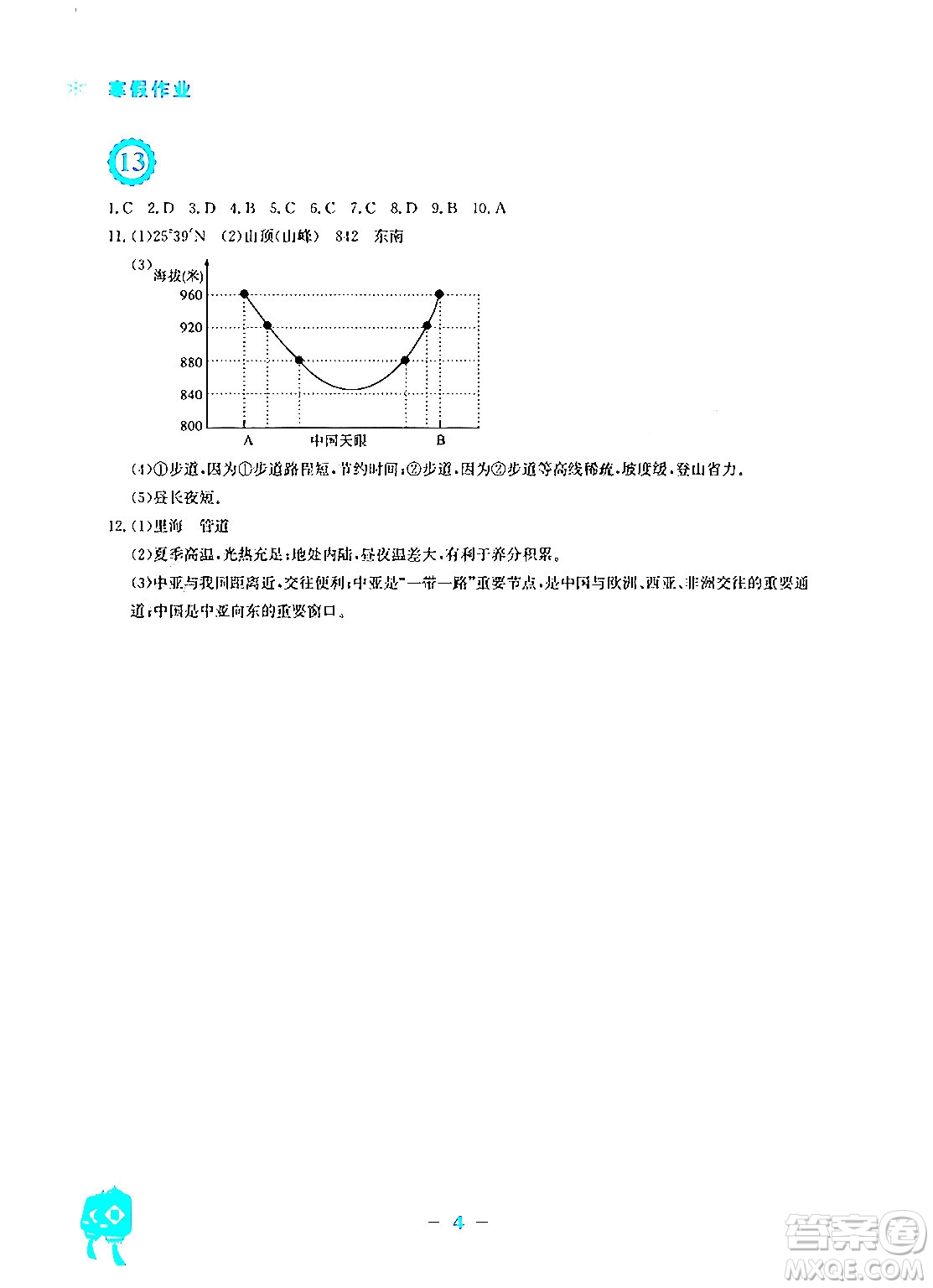 安徽教育出版社2024寒假作業(yè)七年級(jí)地理湘教版答案