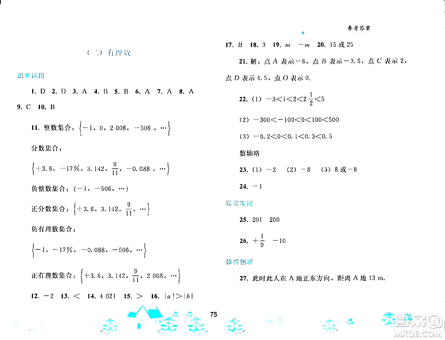 人民教育出版社2024寒假作業(yè)七年級數(shù)學(xué)人教版答案