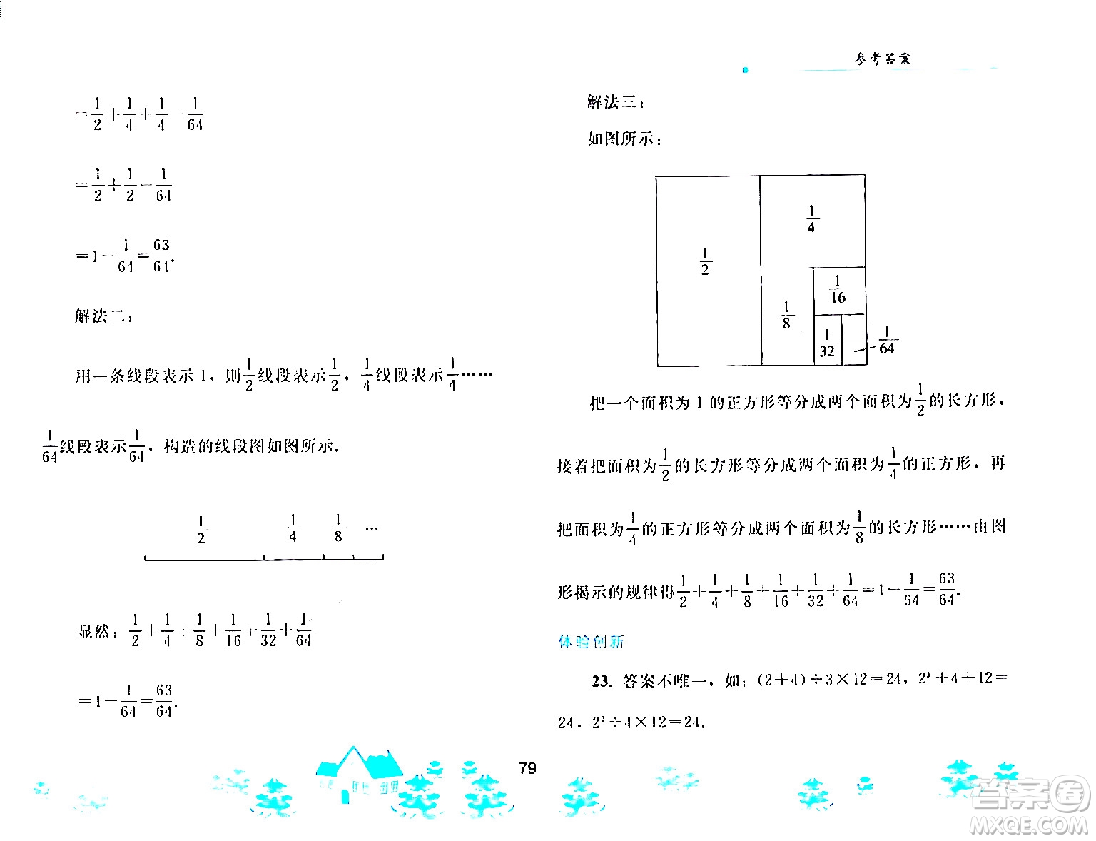 人民教育出版社2024寒假作業(yè)七年級數(shù)學(xué)人教版答案