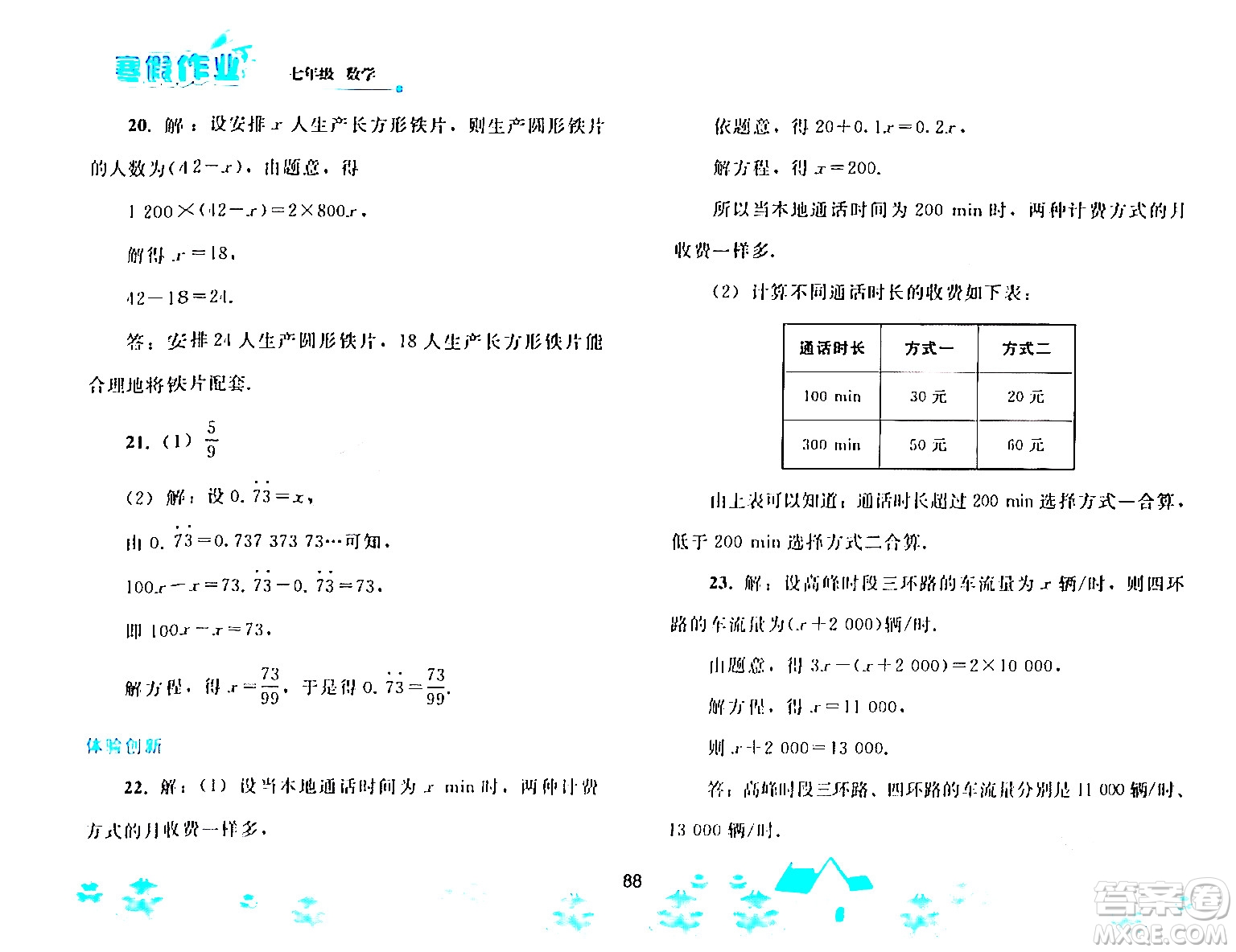 人民教育出版社2024寒假作業(yè)七年級數(shù)學(xué)人教版答案