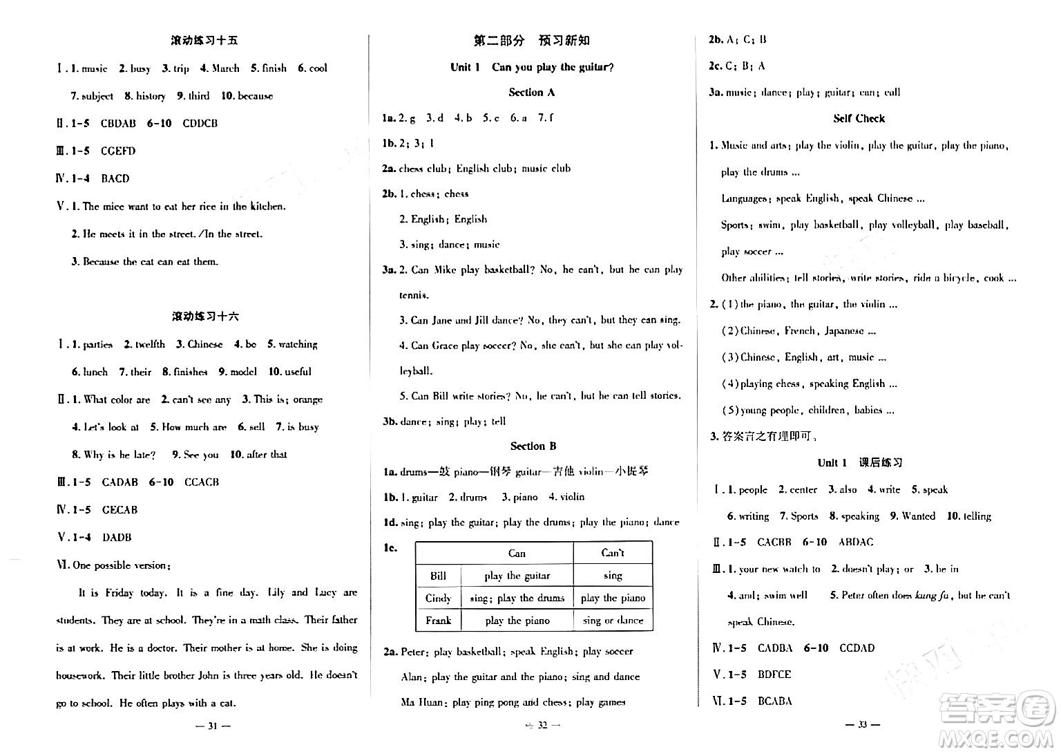 安徽大學(xué)出版社2024假期總動(dòng)員寒假必刷題七年級(jí)英語課標(biāo)版答案