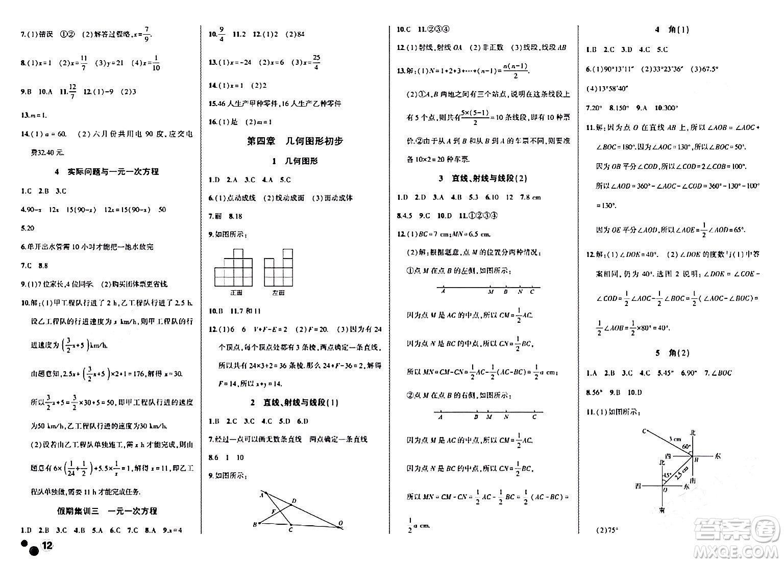 安徽大學出版社2024假期總動員寒假必刷題七年級數學人教版答案