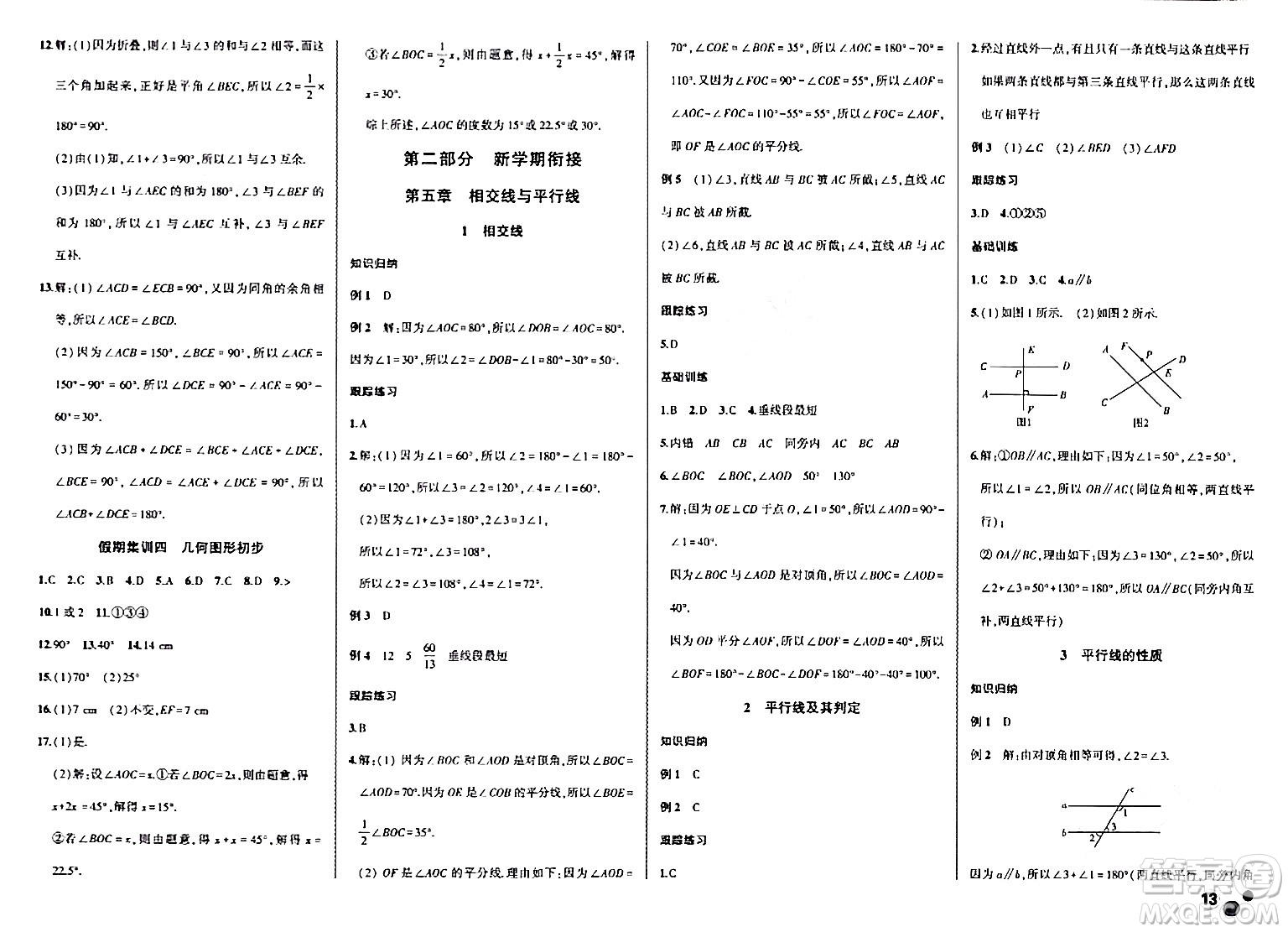 安徽大學出版社2024假期總動員寒假必刷題七年級數學人教版答案