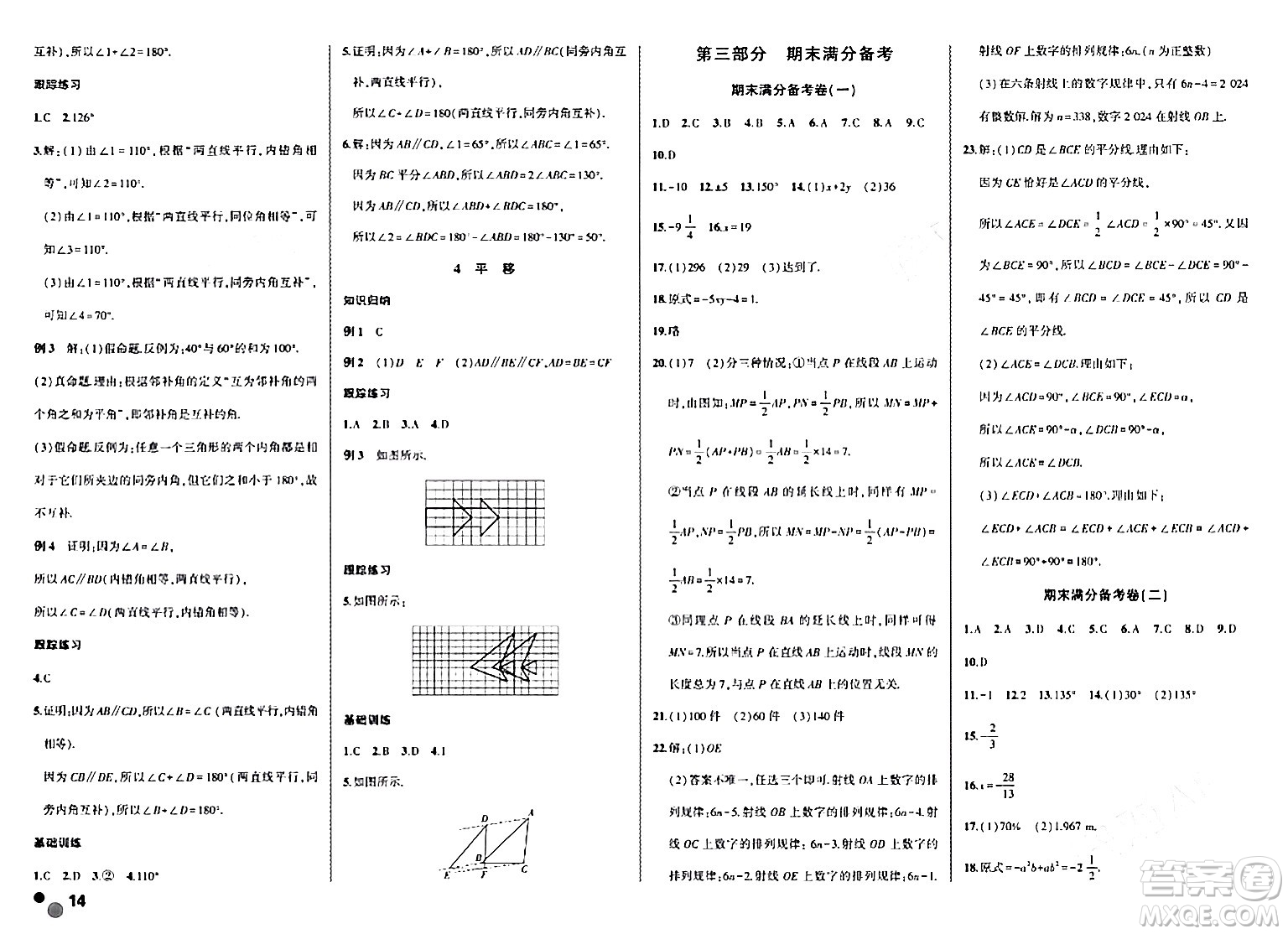 安徽大學出版社2024假期總動員寒假必刷題七年級數學人教版答案