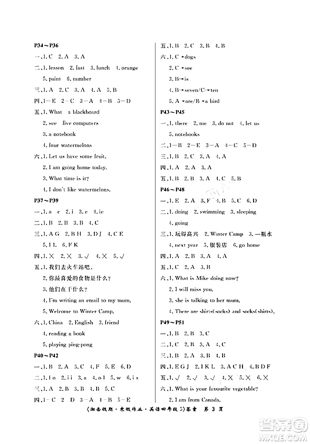 湖南大學(xué)出版社2024北京央教湘岳假期寒假作業(yè)四年級(jí)英語通用版答案