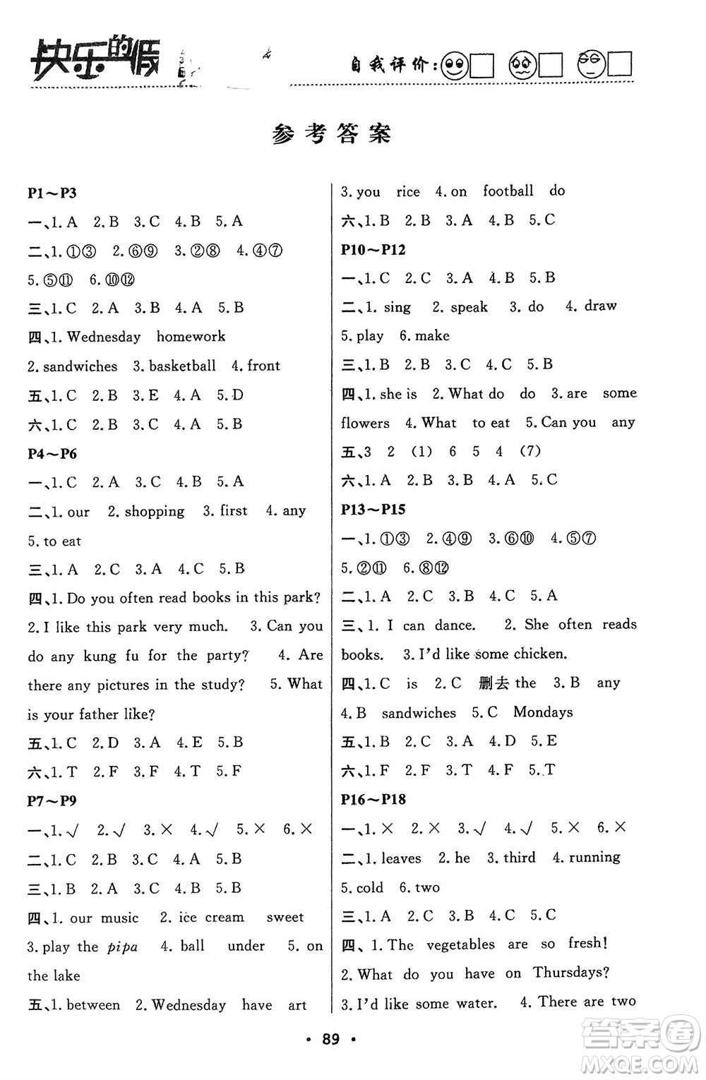 南方出版社2024寒假作業(yè)快樂(lè)的假日五年級(jí)英語(yǔ)課標(biāo)版參考答案