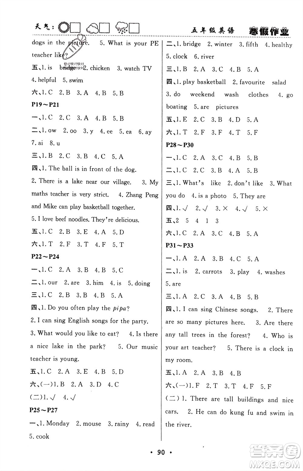 南方出版社2024寒假作業(yè)快樂(lè)的假日五年級(jí)英語(yǔ)課標(biāo)版參考答案