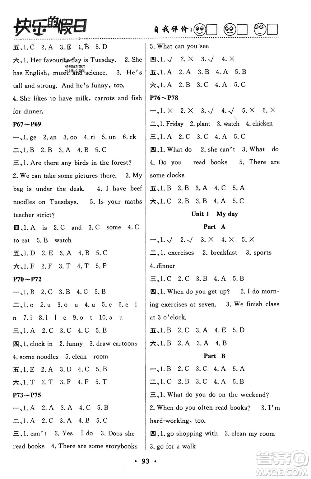 南方出版社2024寒假作業(yè)快樂(lè)的假日五年級(jí)英語(yǔ)課標(biāo)版參考答案