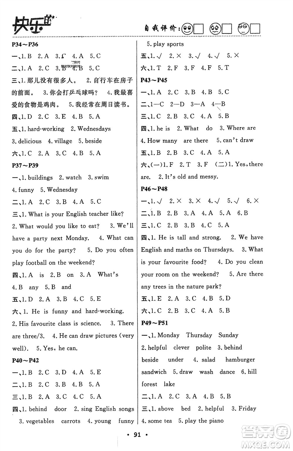 南方出版社2024寒假作業(yè)快樂(lè)的假日五年級(jí)英語(yǔ)課標(biāo)版參考答案