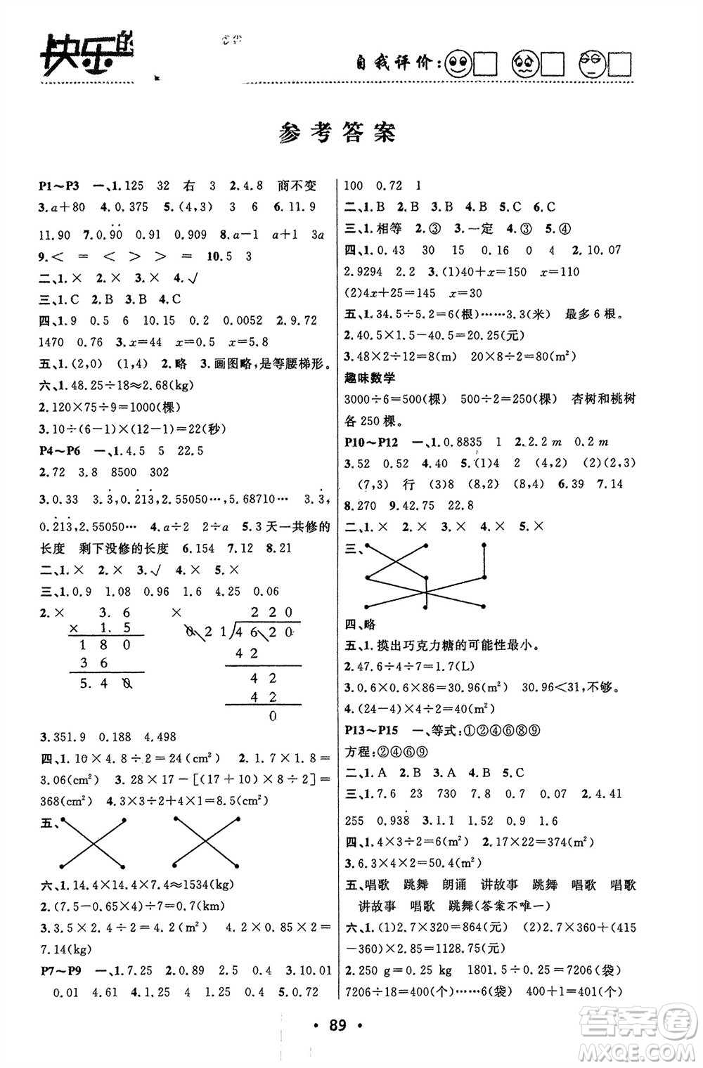 南方出版社2024寒假作業(yè)快樂的假日五年級數(shù)學(xué)課標(biāo)版參考答案