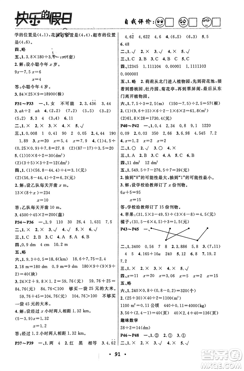 南方出版社2024寒假作業(yè)快樂的假日五年級數(shù)學(xué)課標(biāo)版參考答案