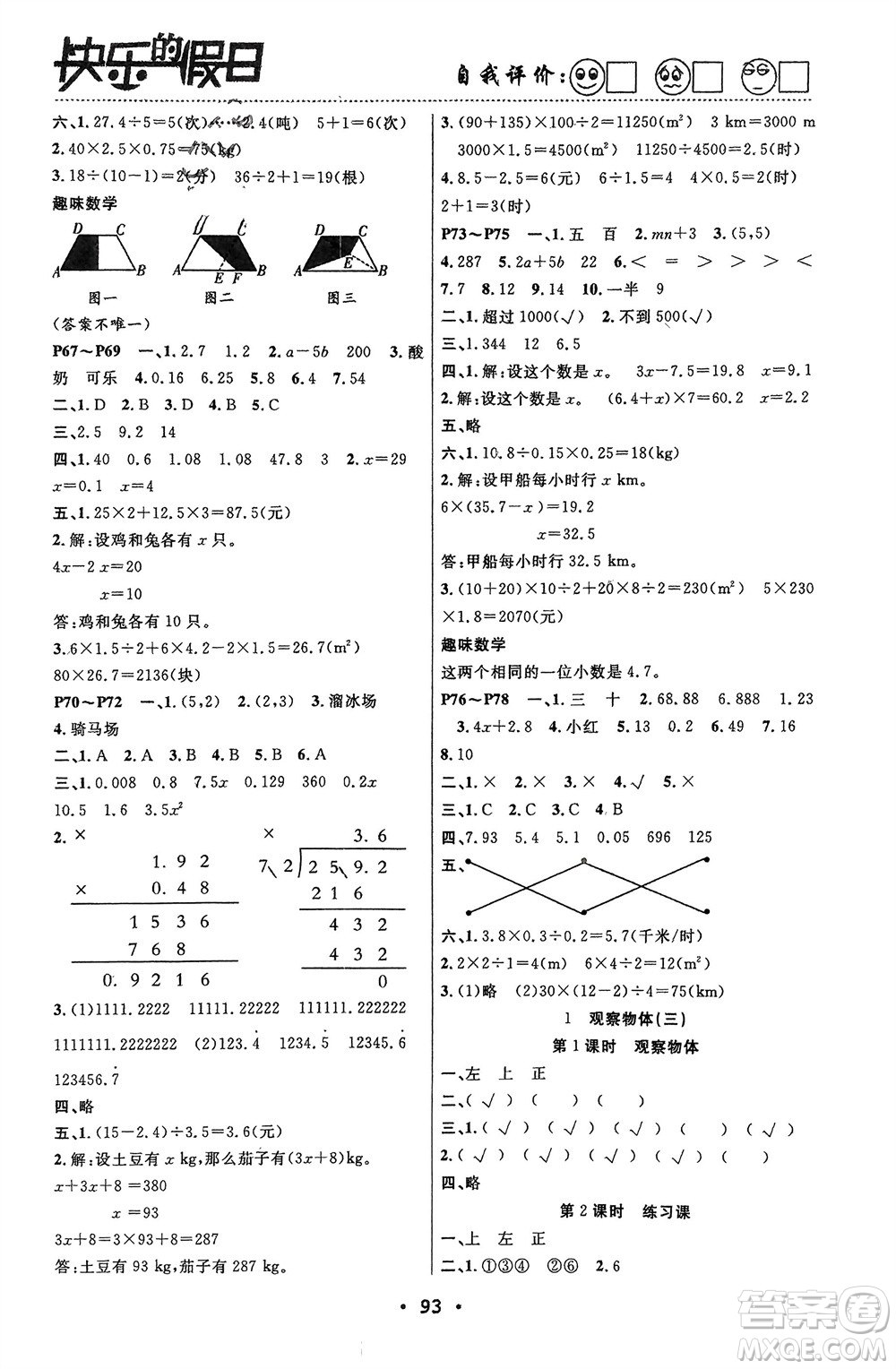 南方出版社2024寒假作業(yè)快樂的假日五年級數(shù)學(xué)課標(biāo)版參考答案