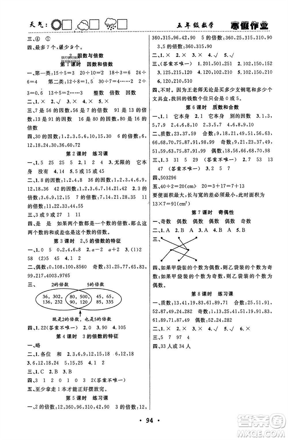 南方出版社2024寒假作業(yè)快樂的假日五年級數(shù)學(xué)課標(biāo)版參考答案