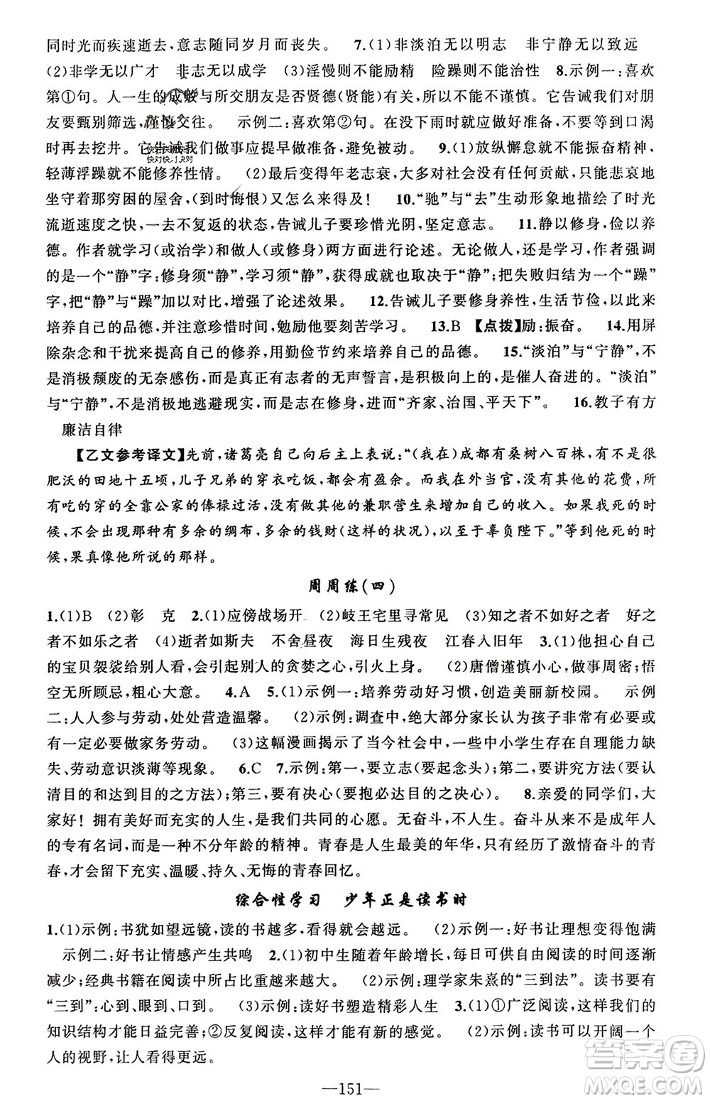 新疆青少年出版社2023年秋原創(chuàng)新課堂七年級語文上冊人教版河南專版參考答案