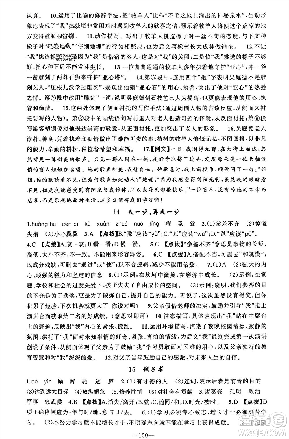 新疆青少年出版社2023年秋原創(chuàng)新課堂七年級語文上冊人教版河南專版參考答案