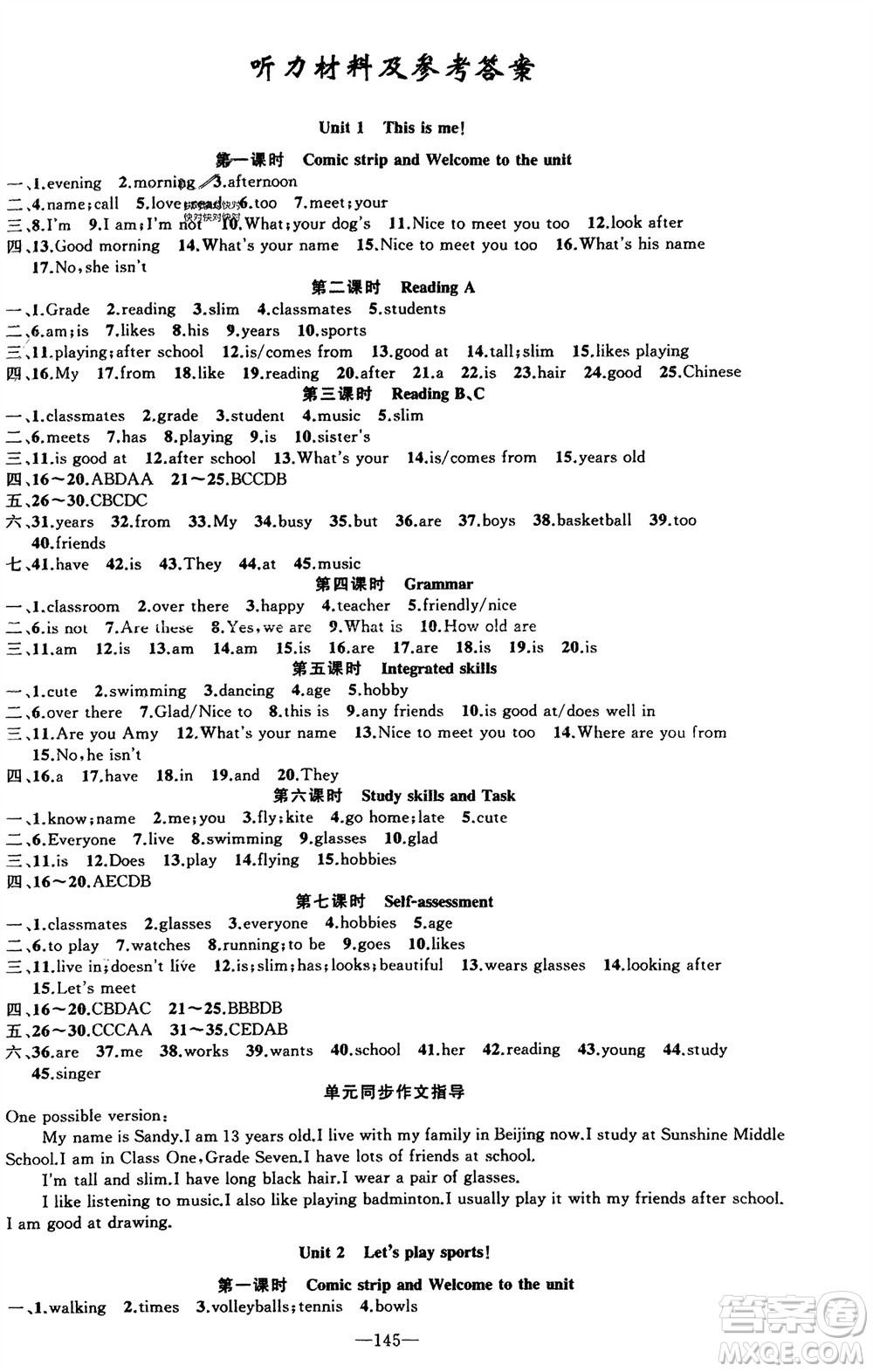 新疆青少年出版社2023年秋原創(chuàng)新課堂七年級(jí)英語(yǔ)上冊(cè)牛津版參考答案