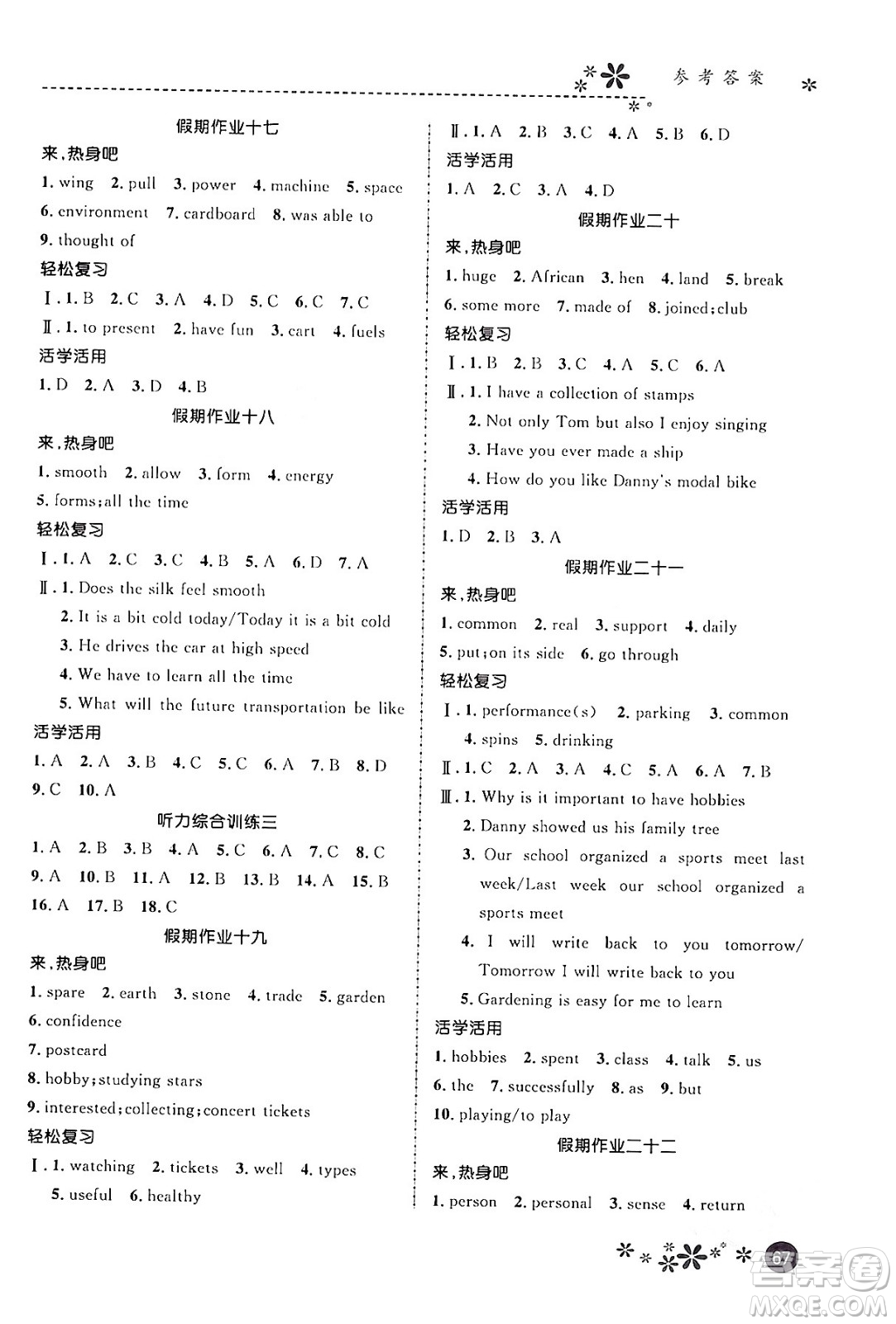 河北教育出版社2024寒假生活繽紛假期八年級英語冀教版答案