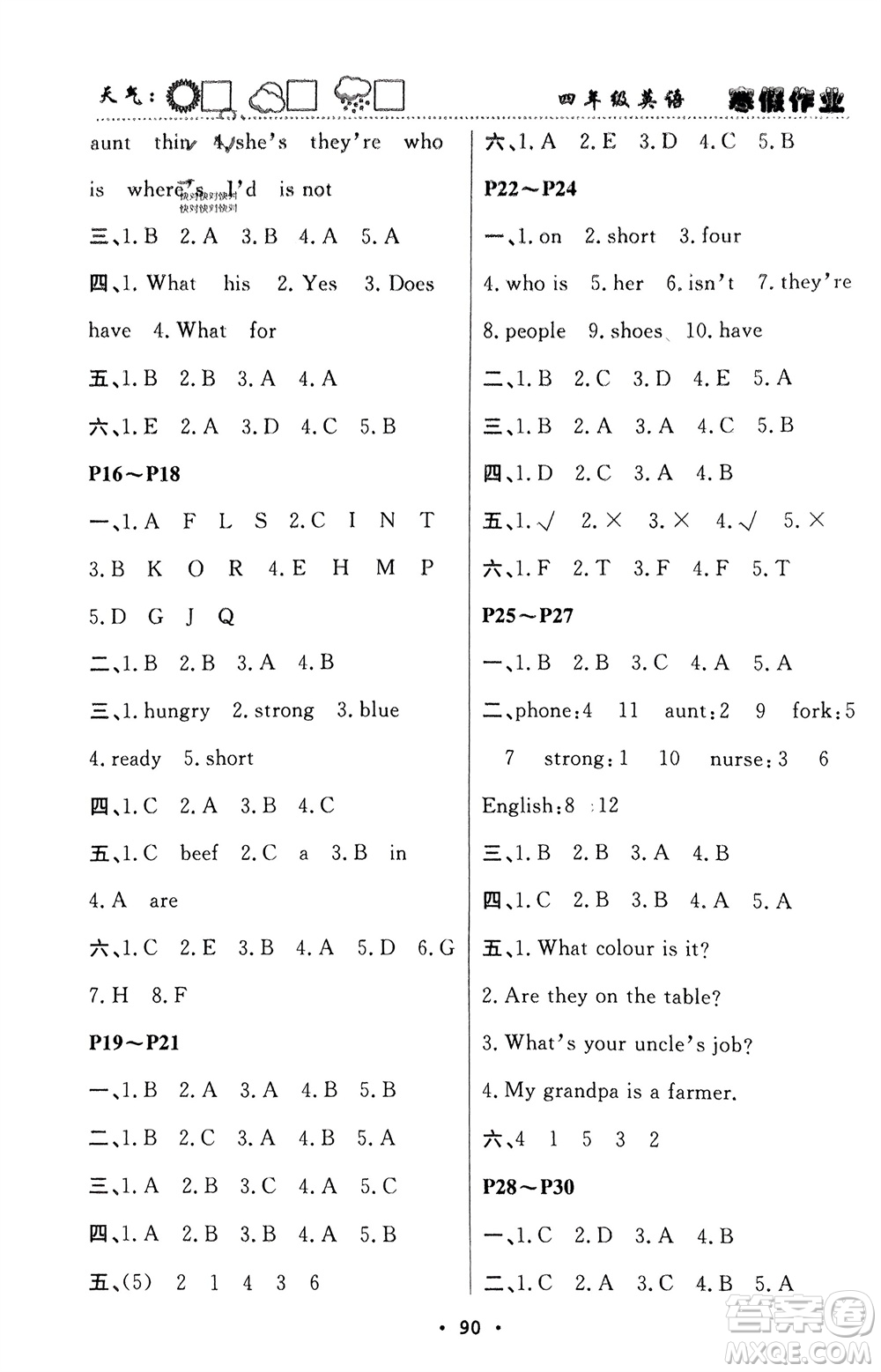 南方出版社2024寒假作業(yè)快樂(lè)的假日四年級(jí)英語(yǔ)課標(biāo)版參考答案