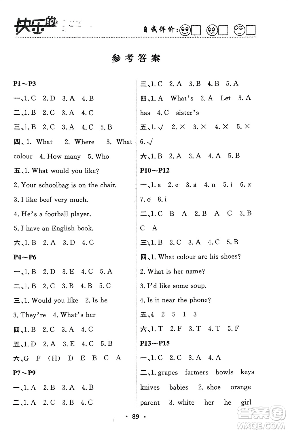 南方出版社2024寒假作業(yè)快樂(lè)的假日四年級(jí)英語(yǔ)課標(biāo)版參考答案