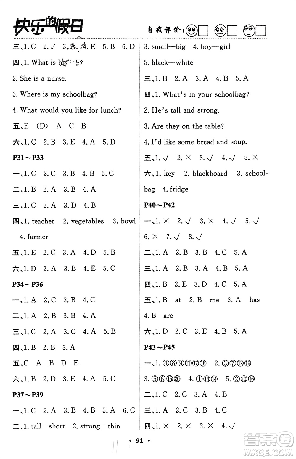 南方出版社2024寒假作業(yè)快樂(lè)的假日四年級(jí)英語(yǔ)課標(biāo)版參考答案