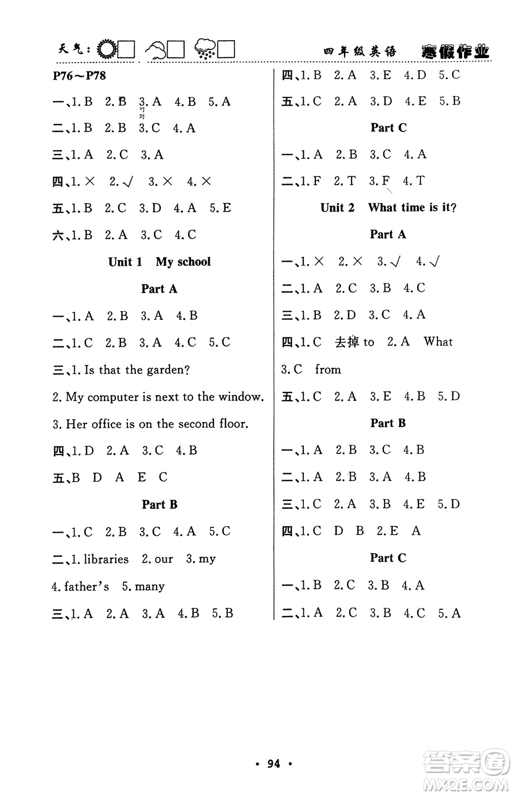 南方出版社2024寒假作業(yè)快樂(lè)的假日四年級(jí)英語(yǔ)課標(biāo)版參考答案