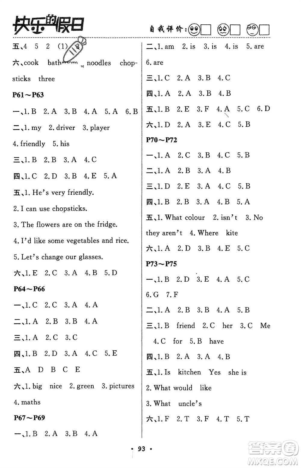 南方出版社2024寒假作業(yè)快樂(lè)的假日四年級(jí)英語(yǔ)課標(biāo)版參考答案