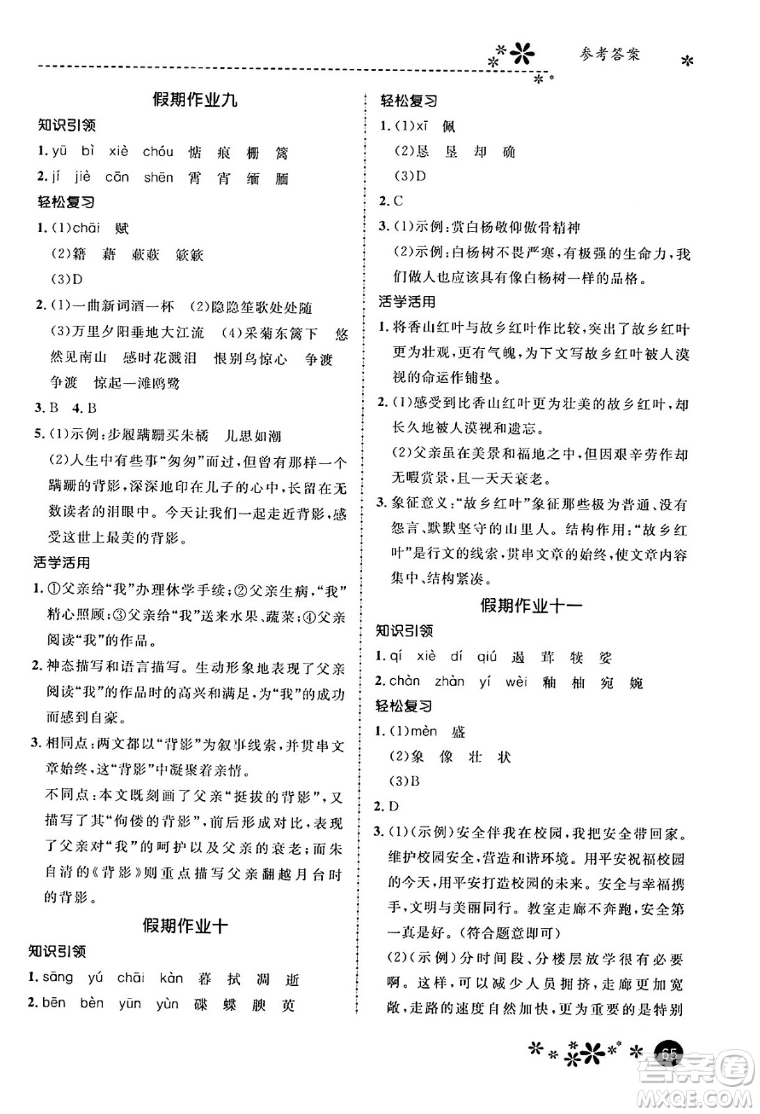 河北教育出版社2024寒假生活繽紛假期八年級語文課標(biāo)版答案