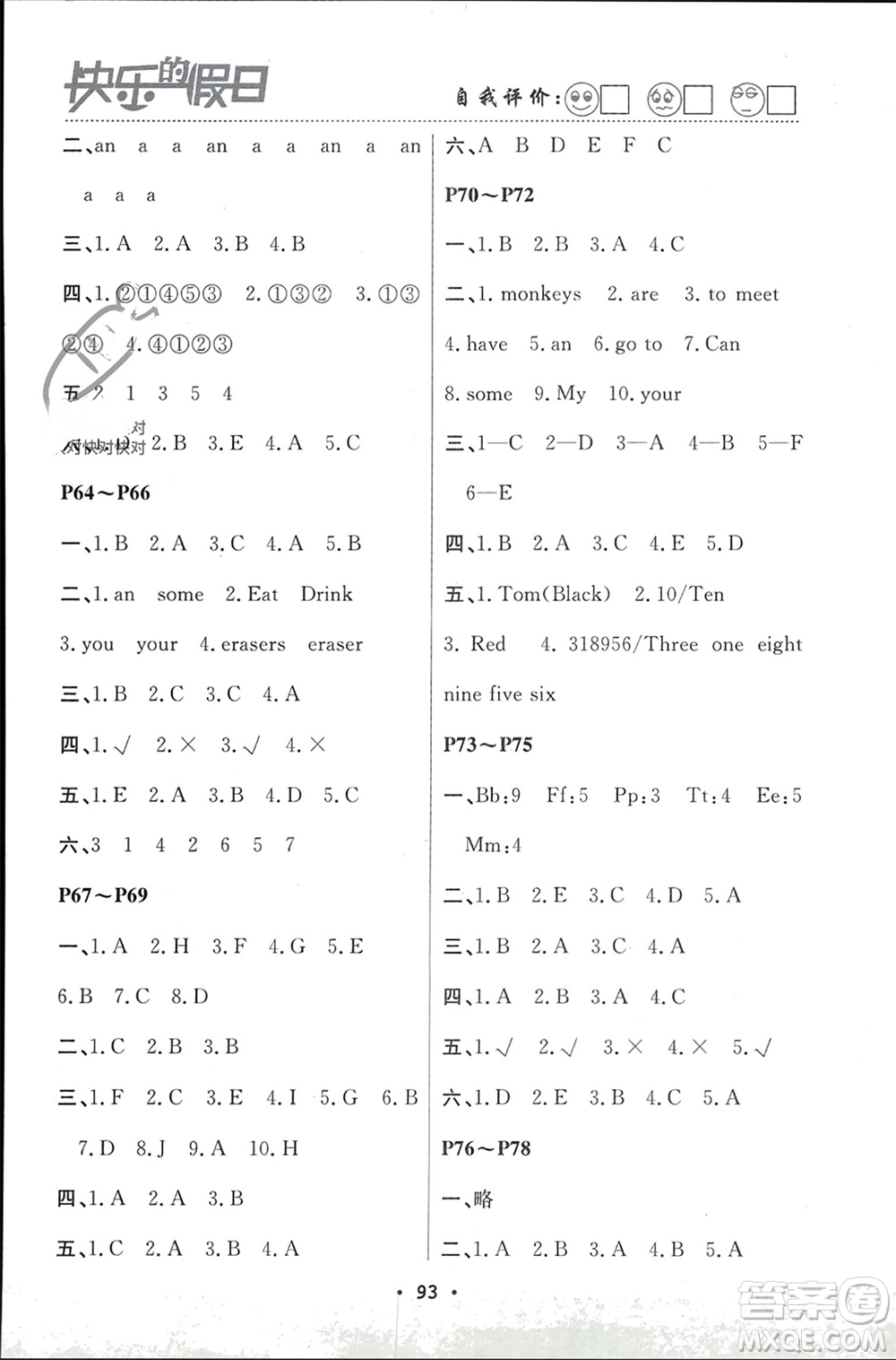 南方出版社2024寒假作業(yè)快樂的假日三年級英語課標(biāo)版參考答案