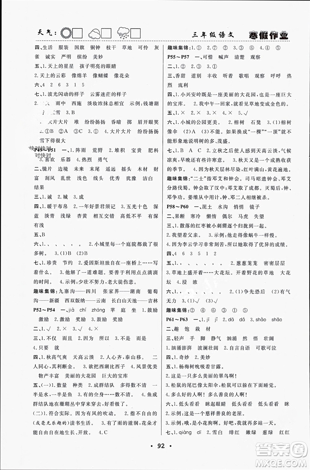 南方出版社2024寒假作業(yè)快樂的假日三年級(jí)語文課標(biāo)版參考答案