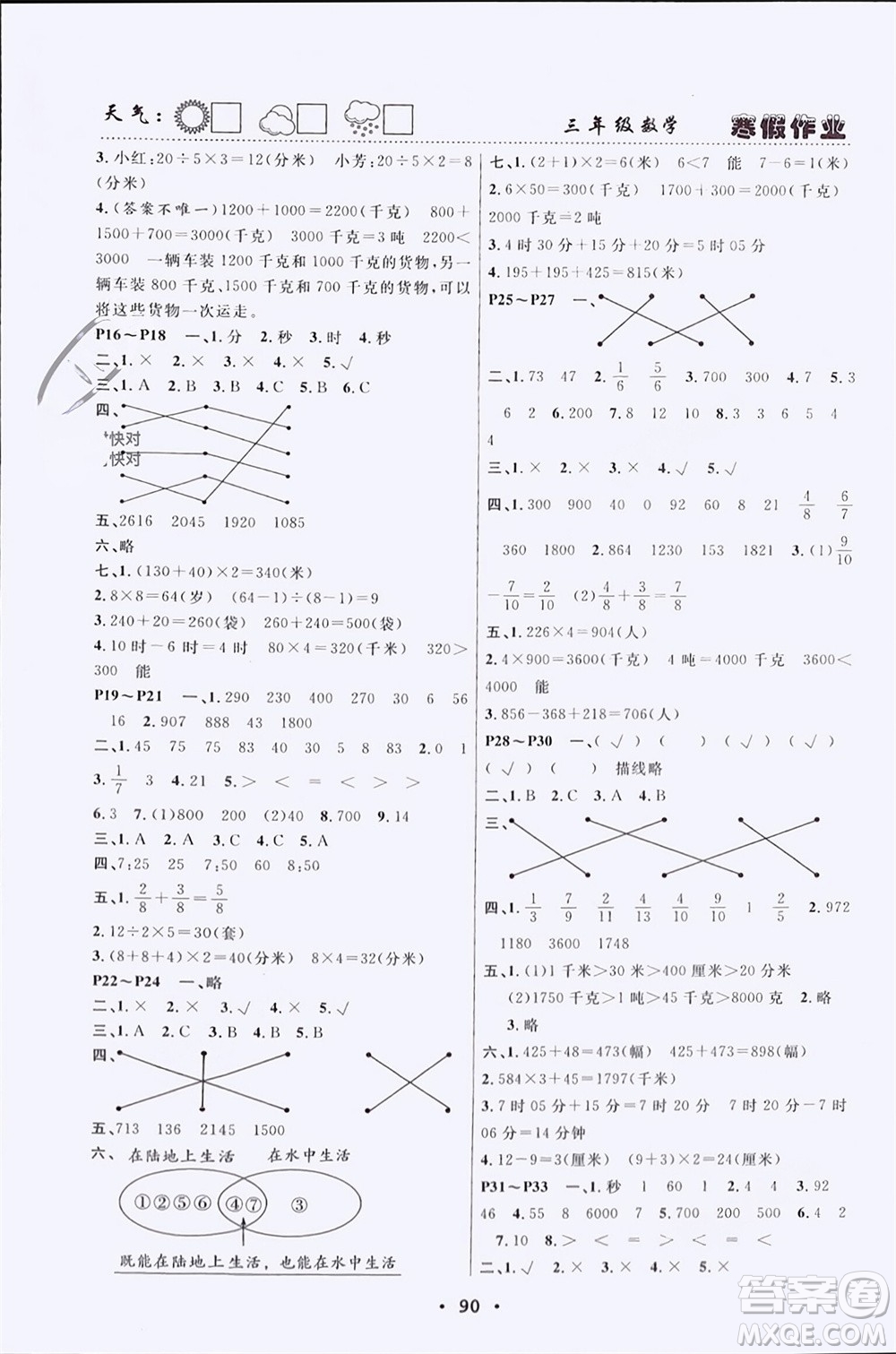 南方出版社2024寒假作業(yè)快樂的假日三年級數學課標版參考答案