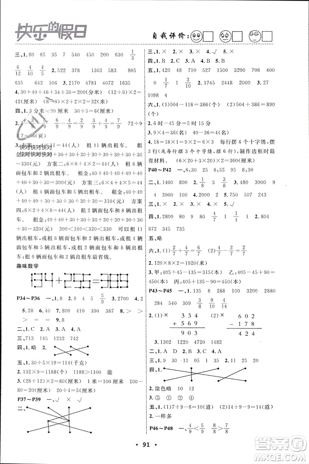 南方出版社2024寒假作業(yè)快樂的假日三年級數學課標版參考答案