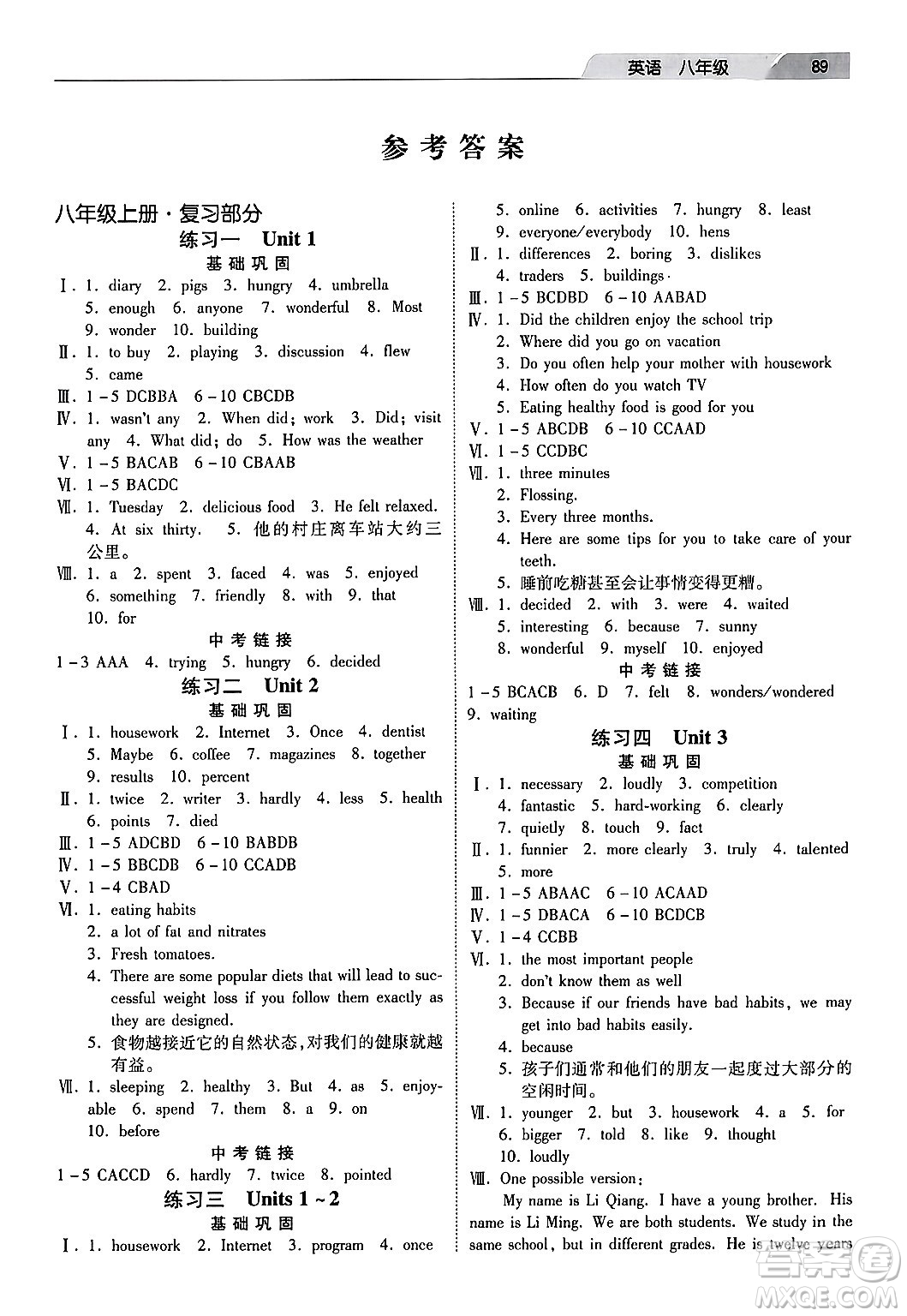 河北美術(shù)出版社2024寒假生活八年級英語通用版答案