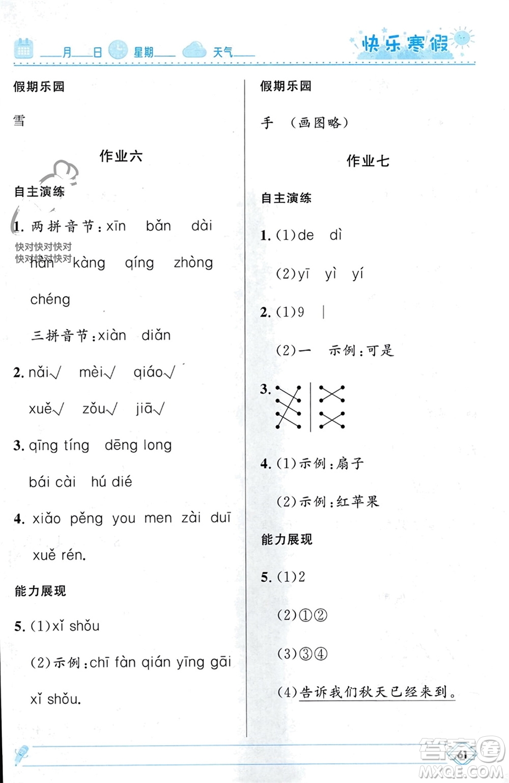 河北少年兒童出版社2024小學(xué)生快樂寒假一年級語文人教版參考答案