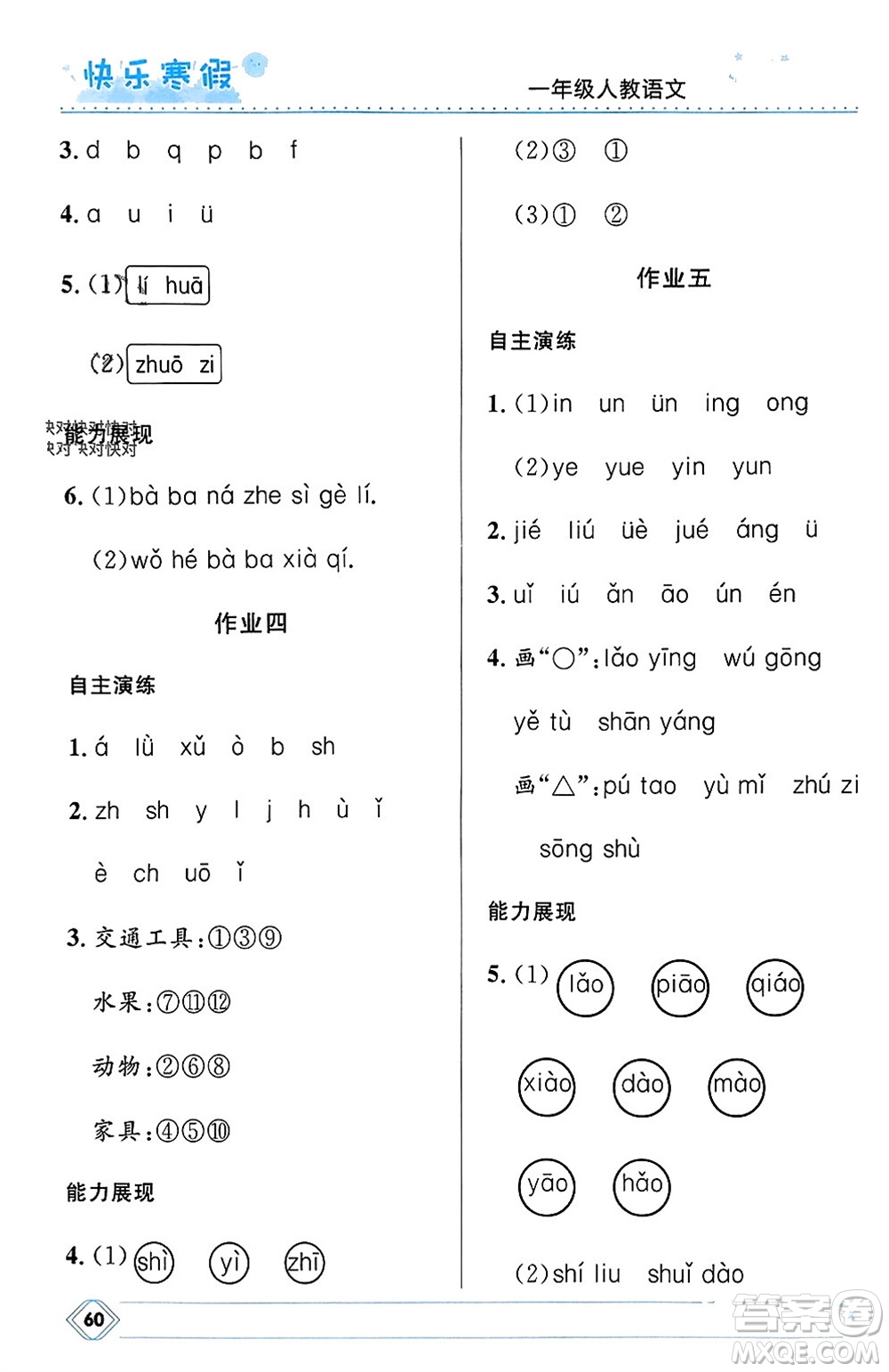 河北少年兒童出版社2024小學(xué)生快樂寒假一年級語文人教版參考答案