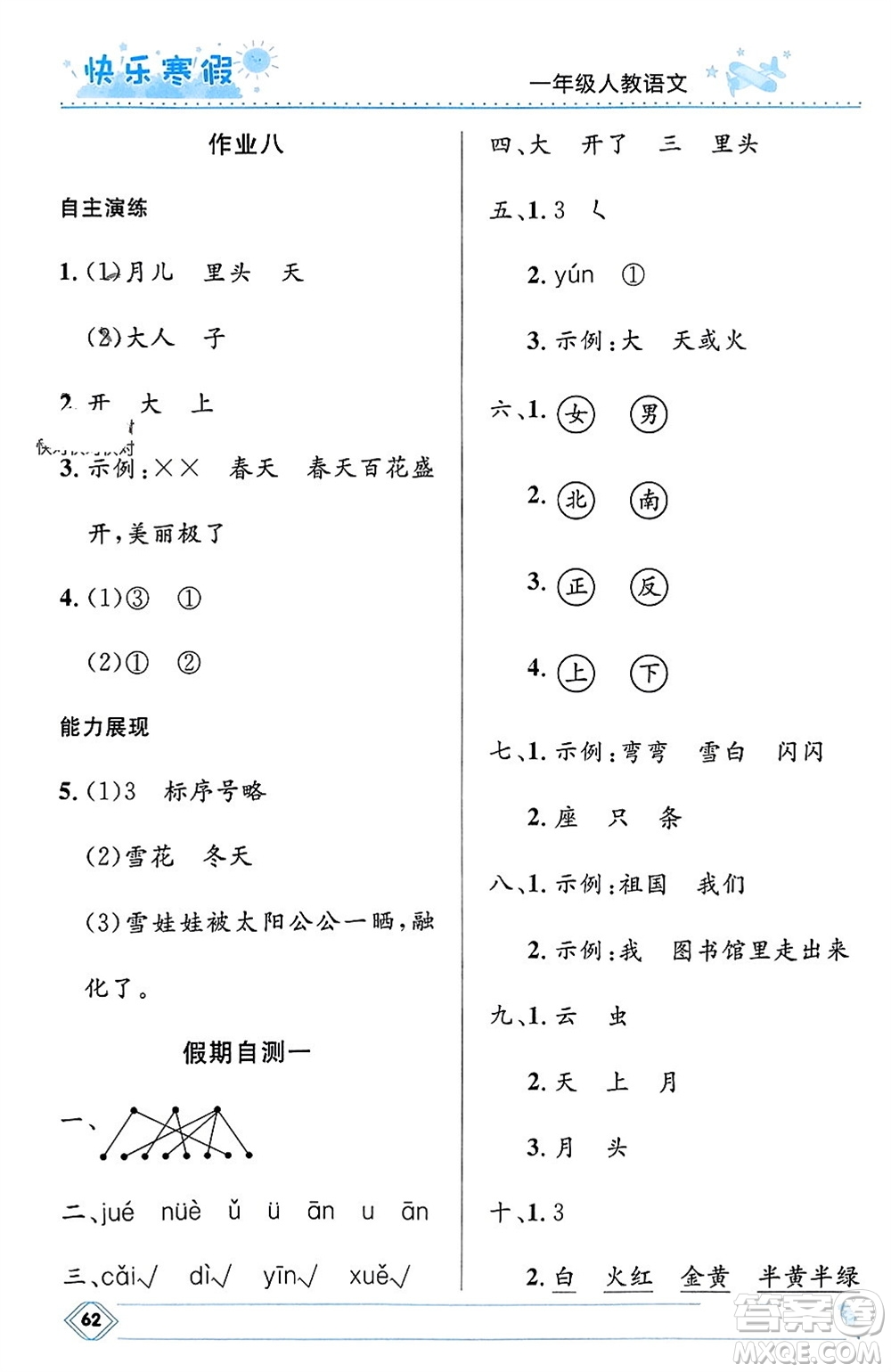 河北少年兒童出版社2024小學(xué)生快樂寒假一年級語文人教版參考答案