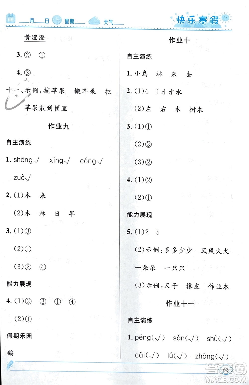 河北少年兒童出版社2024小學(xué)生快樂寒假一年級語文人教版參考答案