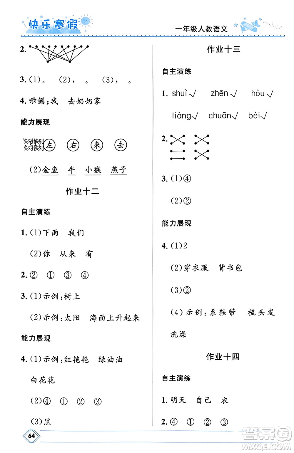 河北少年兒童出版社2024小學(xué)生快樂寒假一年級語文人教版參考答案