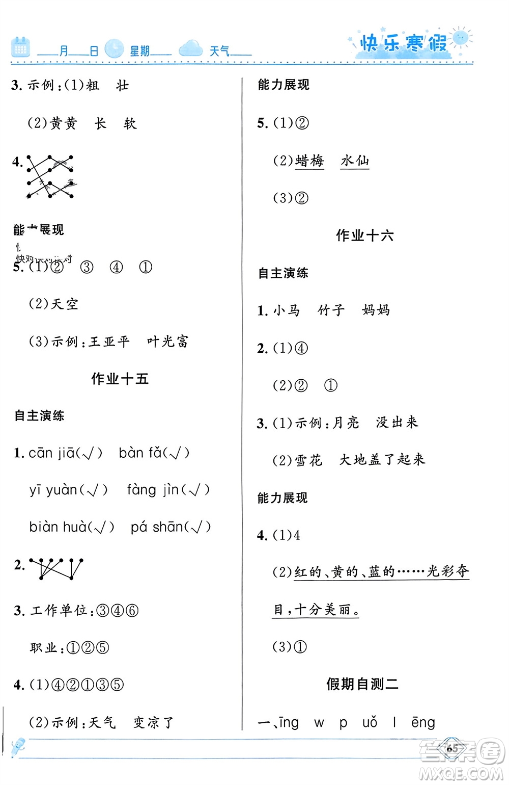 河北少年兒童出版社2024小學(xué)生快樂寒假一年級語文人教版參考答案