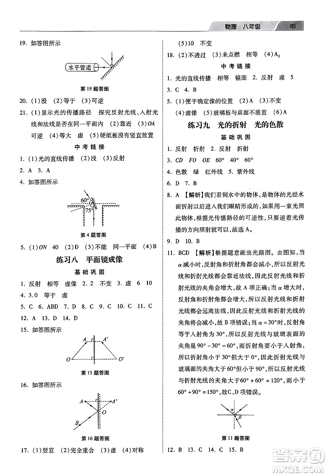 河北美術(shù)出版社2024寒假生活八年級(jí)物理通用版答案