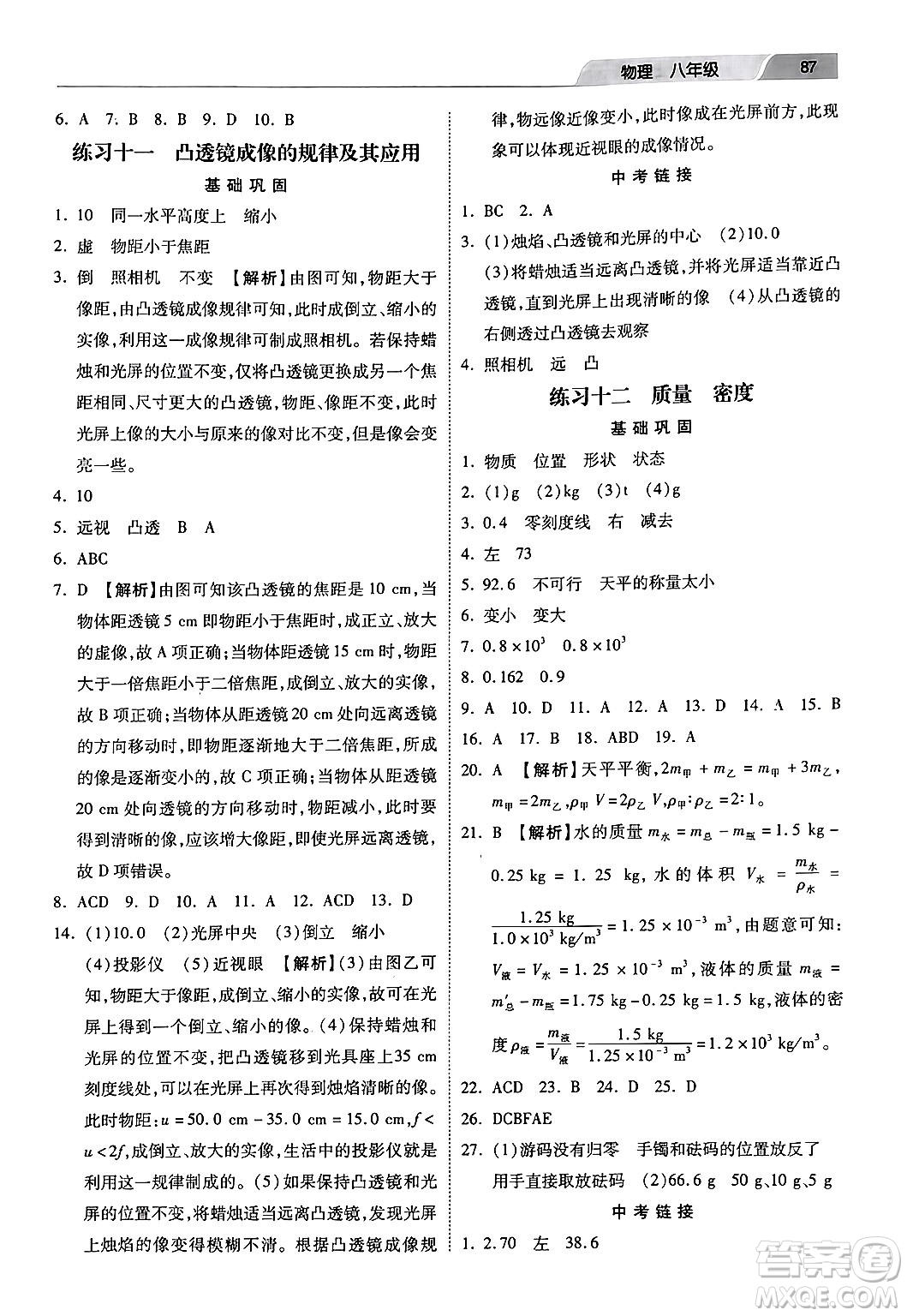 河北美術(shù)出版社2024寒假生活八年級(jí)物理通用版答案