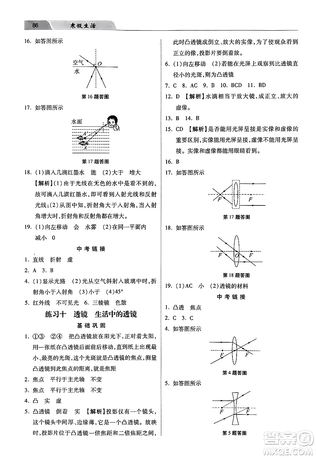 河北美術(shù)出版社2024寒假生活八年級(jí)物理通用版答案