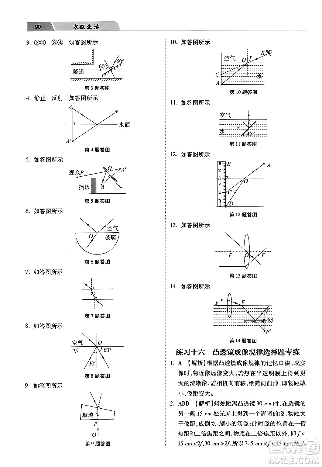 河北美術(shù)出版社2024寒假生活八年級(jí)物理通用版答案