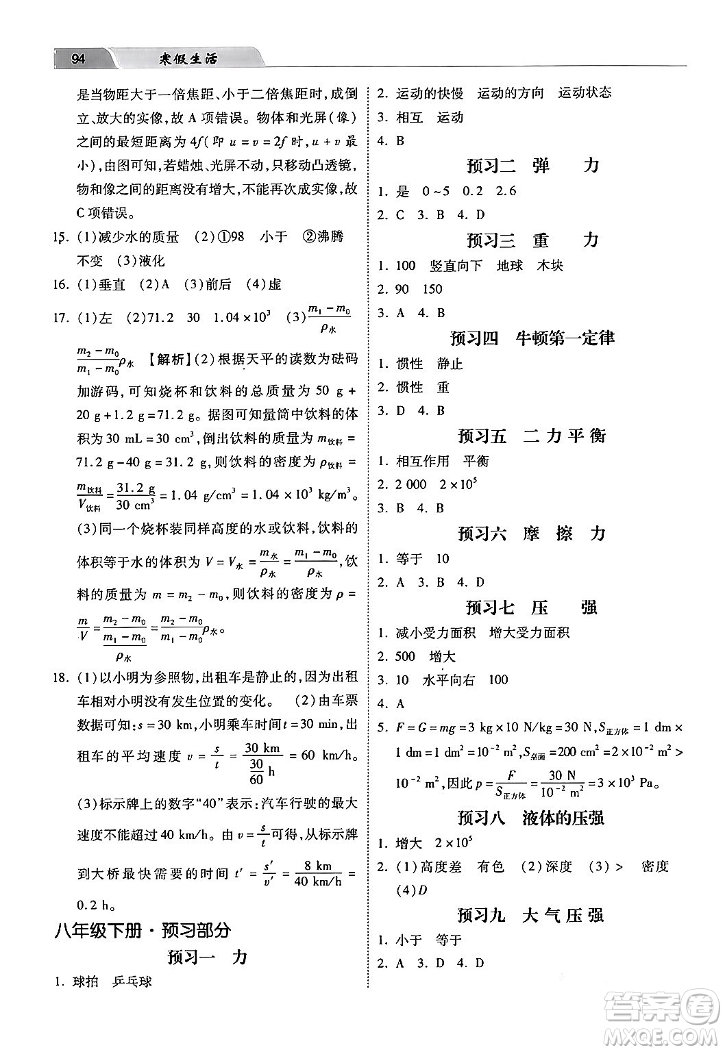 河北美術(shù)出版社2024寒假生活八年級(jí)物理通用版答案