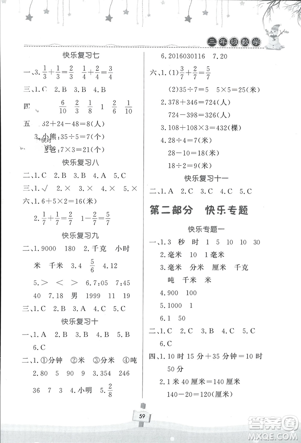 河南大學(xué)出版社2024快樂寒假天天練三年級數(shù)學(xué)通用版參考答案