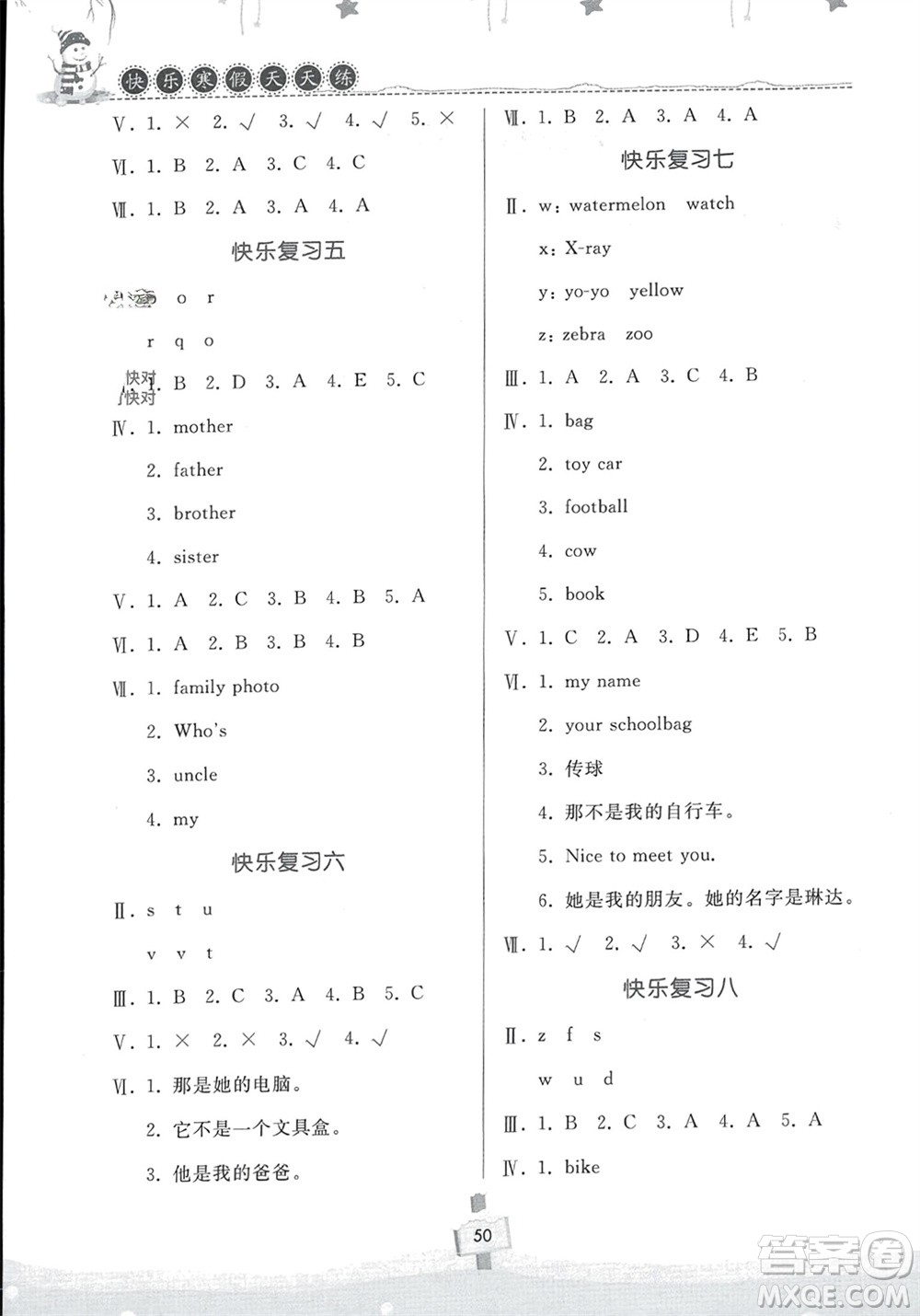 河南大學出版社2024快樂寒假天天練三年級英語北師大版參考答案