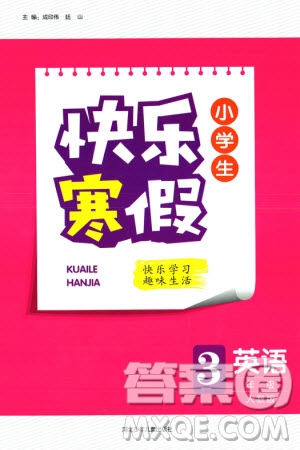 河北少年兒童出版社2024小學生快樂寒假三年級英語人教版參考答案