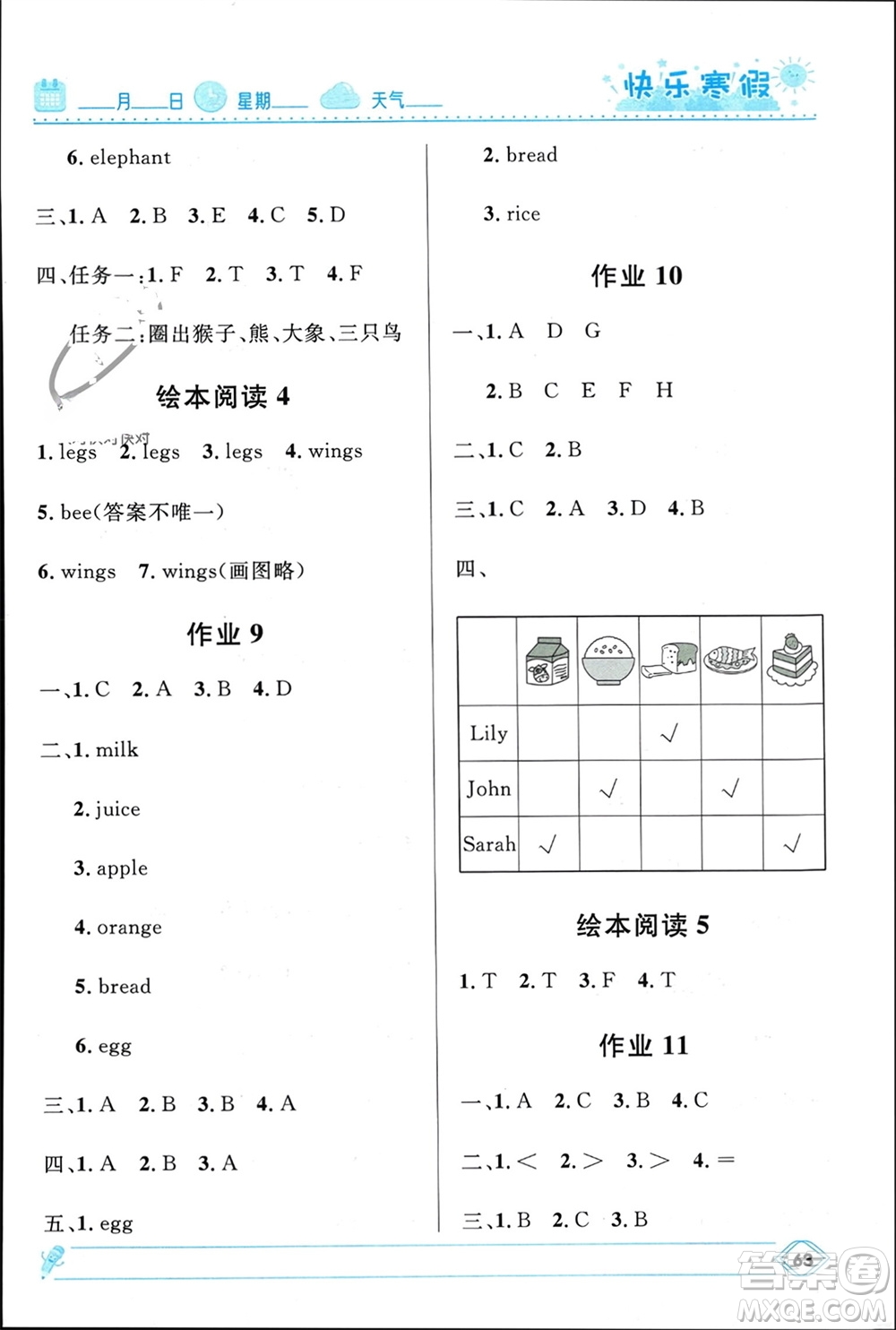 河北少年兒童出版社2024小學生快樂寒假三年級英語人教版參考答案