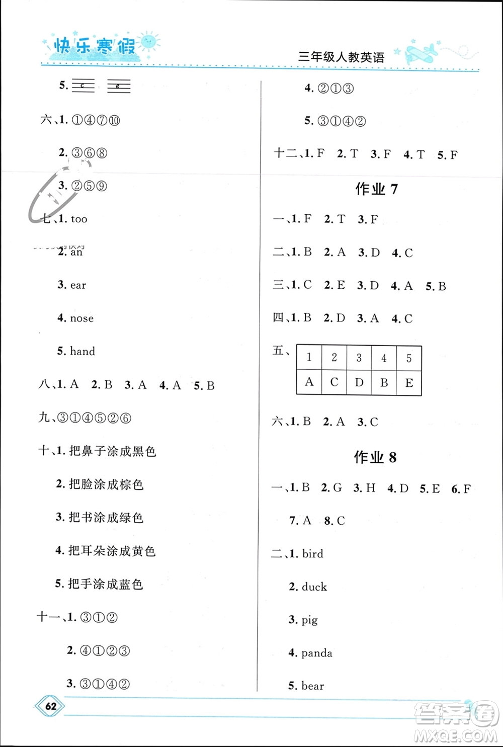 河北少年兒童出版社2024小學生快樂寒假三年級英語人教版參考答案