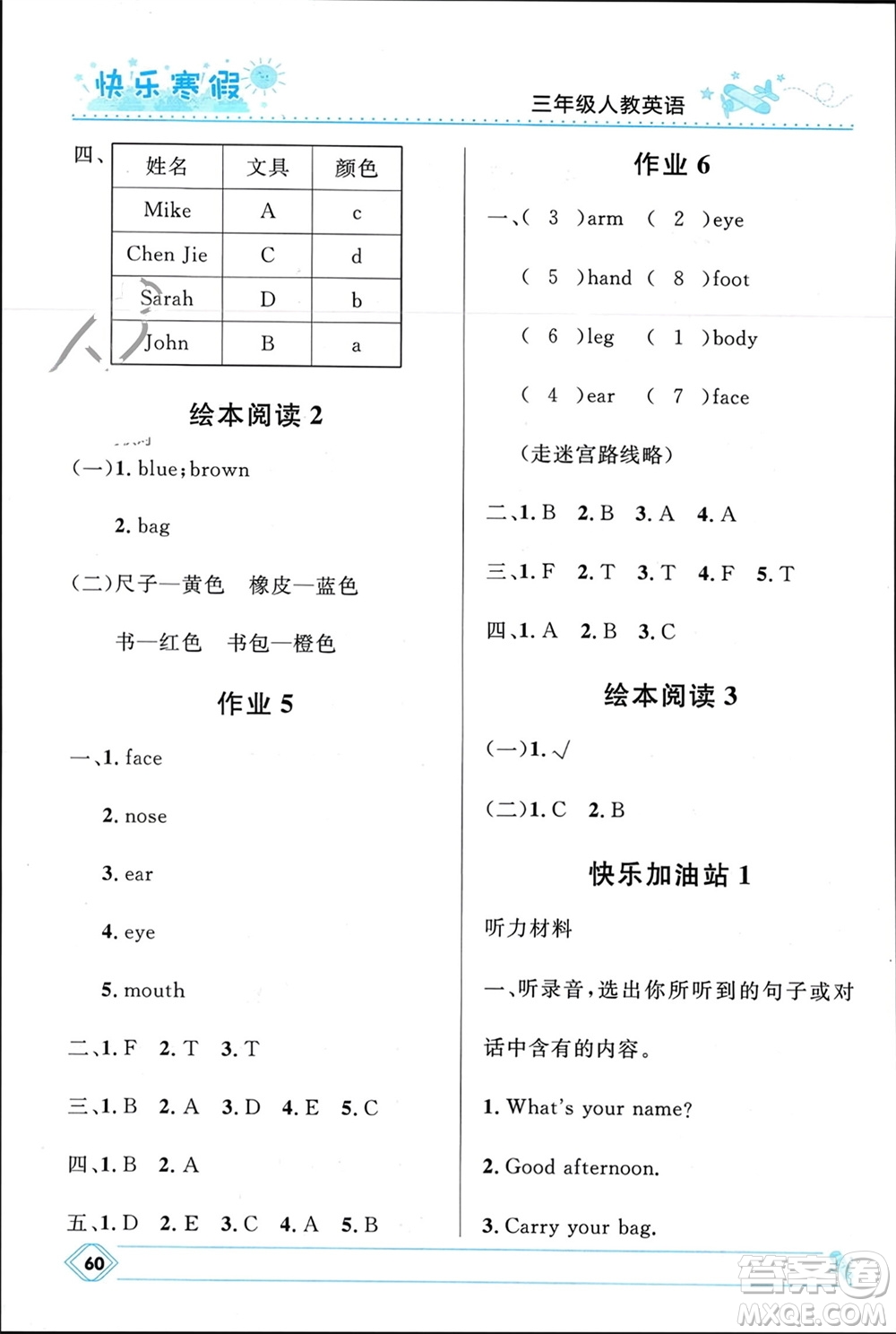 河北少年兒童出版社2024小學生快樂寒假三年級英語人教版參考答案