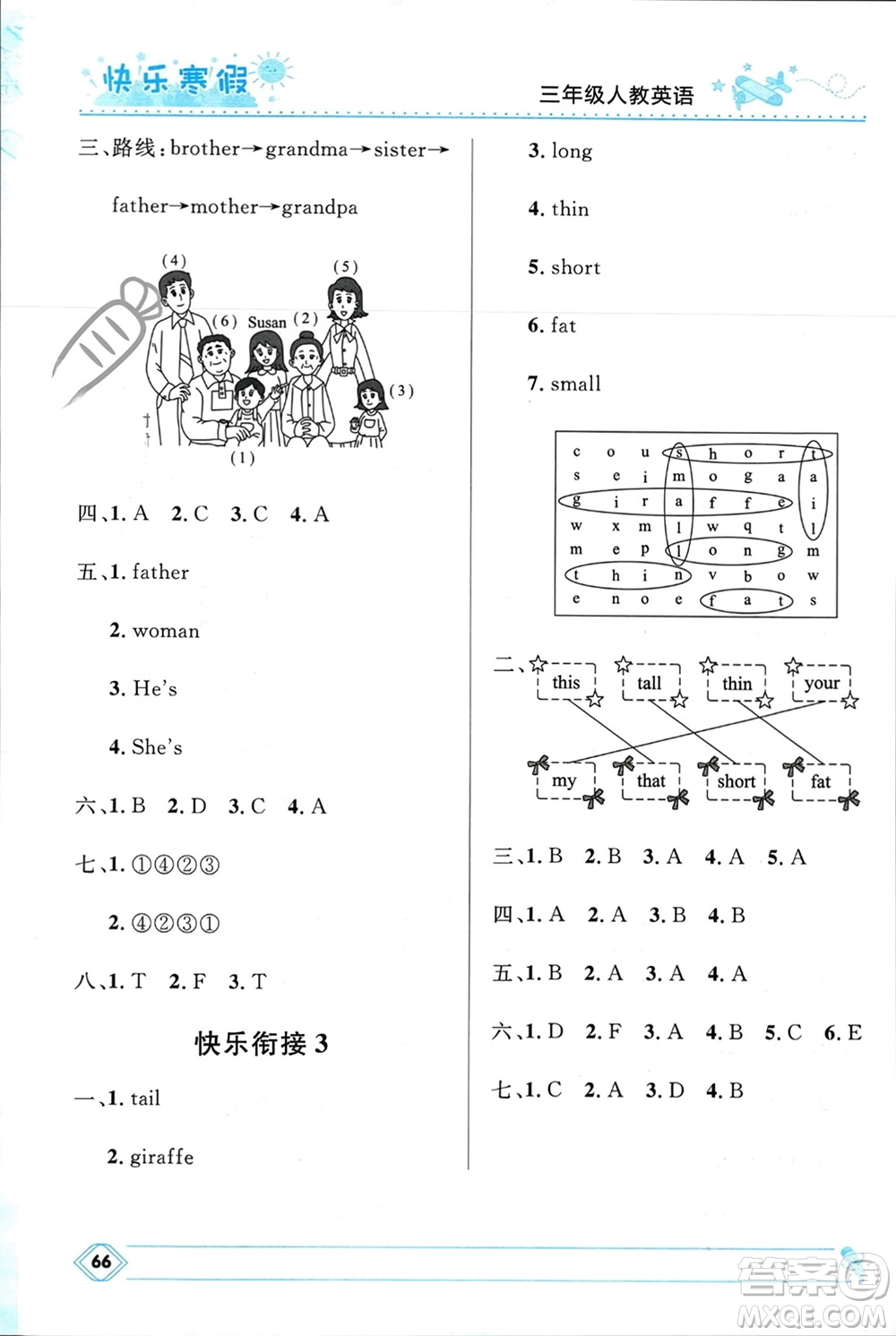 河北少年兒童出版社2024小學生快樂寒假三年級英語人教版參考答案